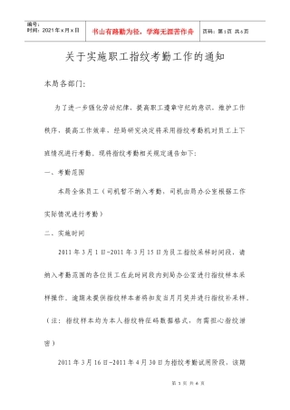 邮政指纹考勤机使用办法