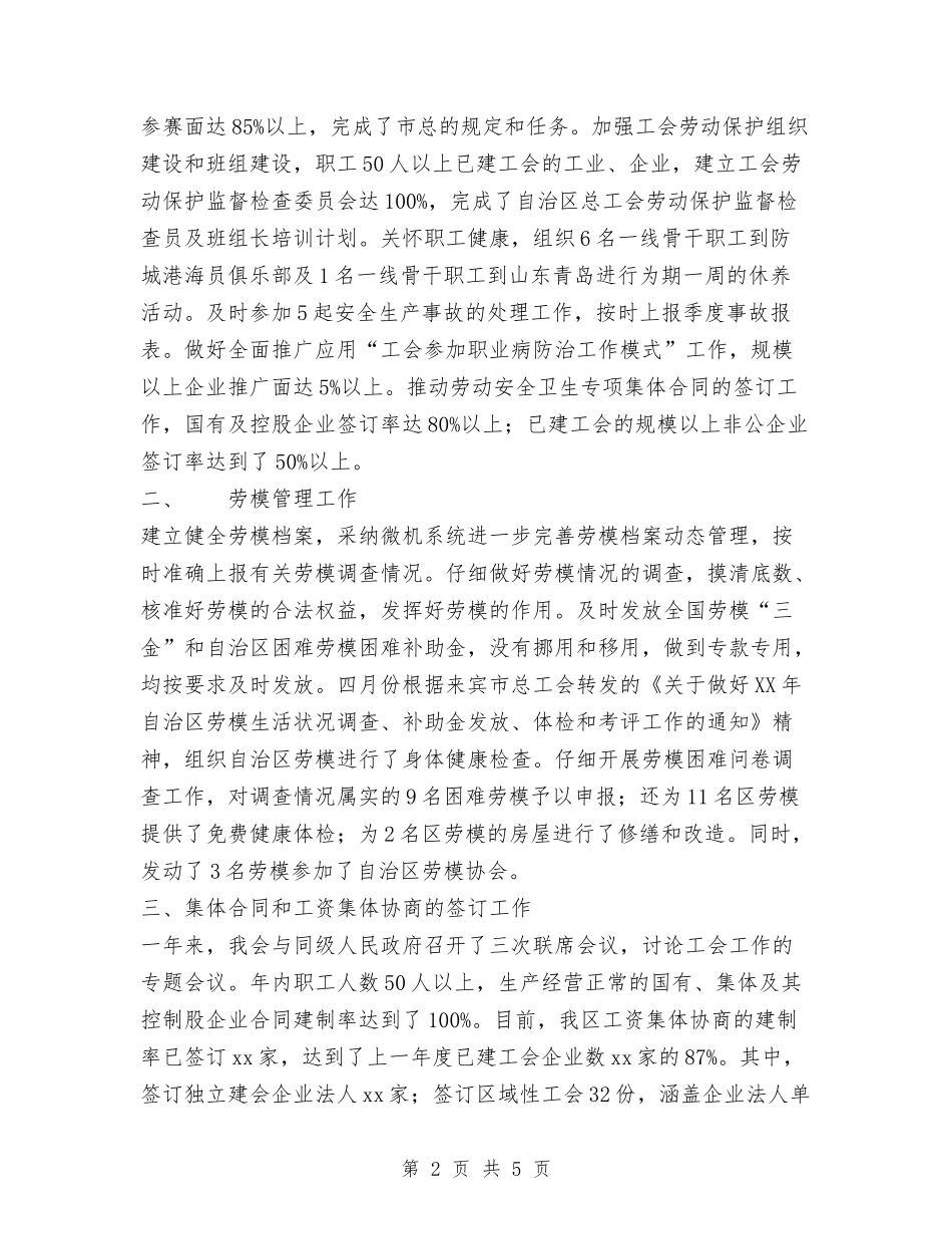 2024年总工会法律生产劳保宣教部工作总结范文与2024年总经理办公室工作总结范文汇编_第2页