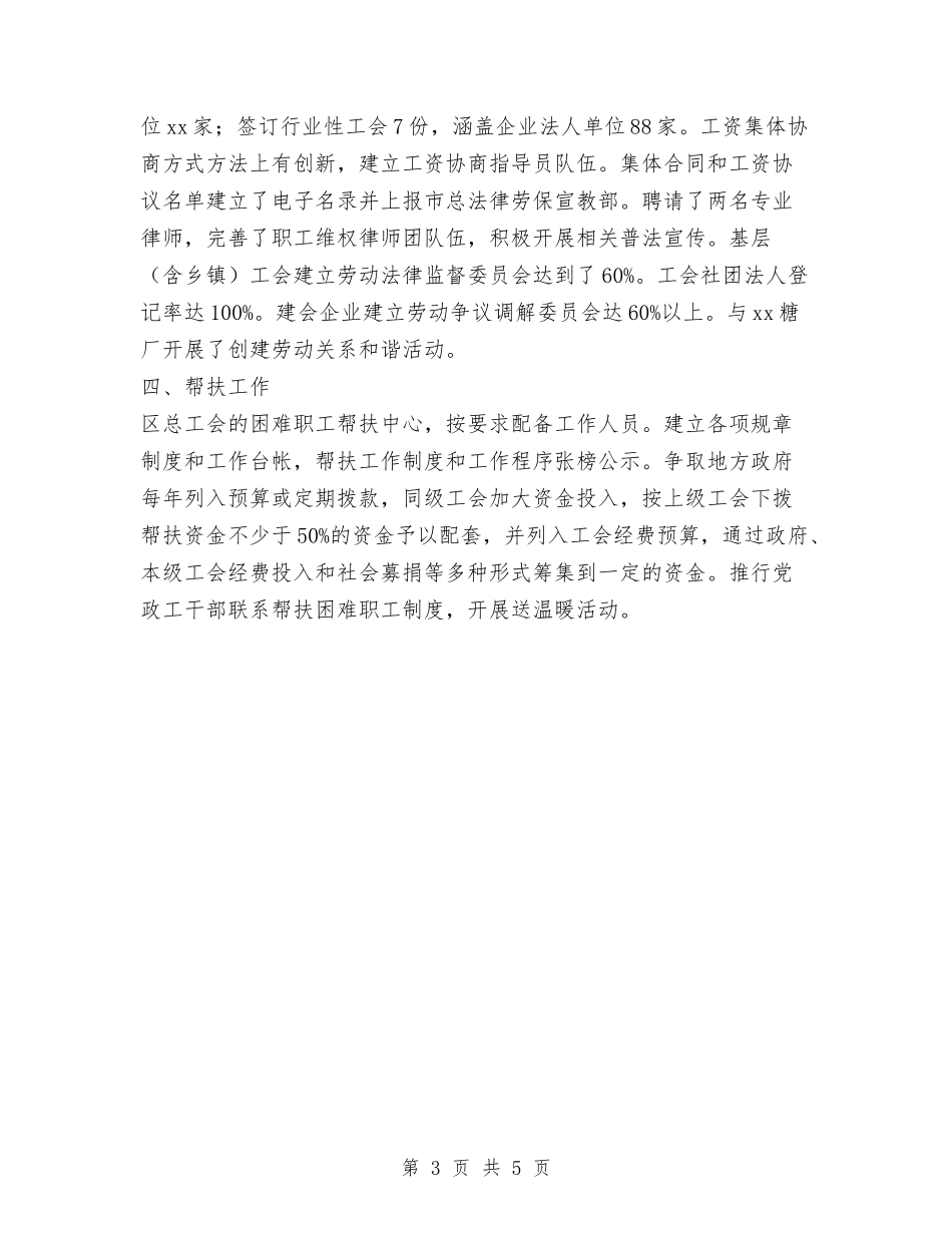 2024年总工会法律生产劳保宣教部工作总结范文与2024年总经理办公室工作总结范文汇编_第3页