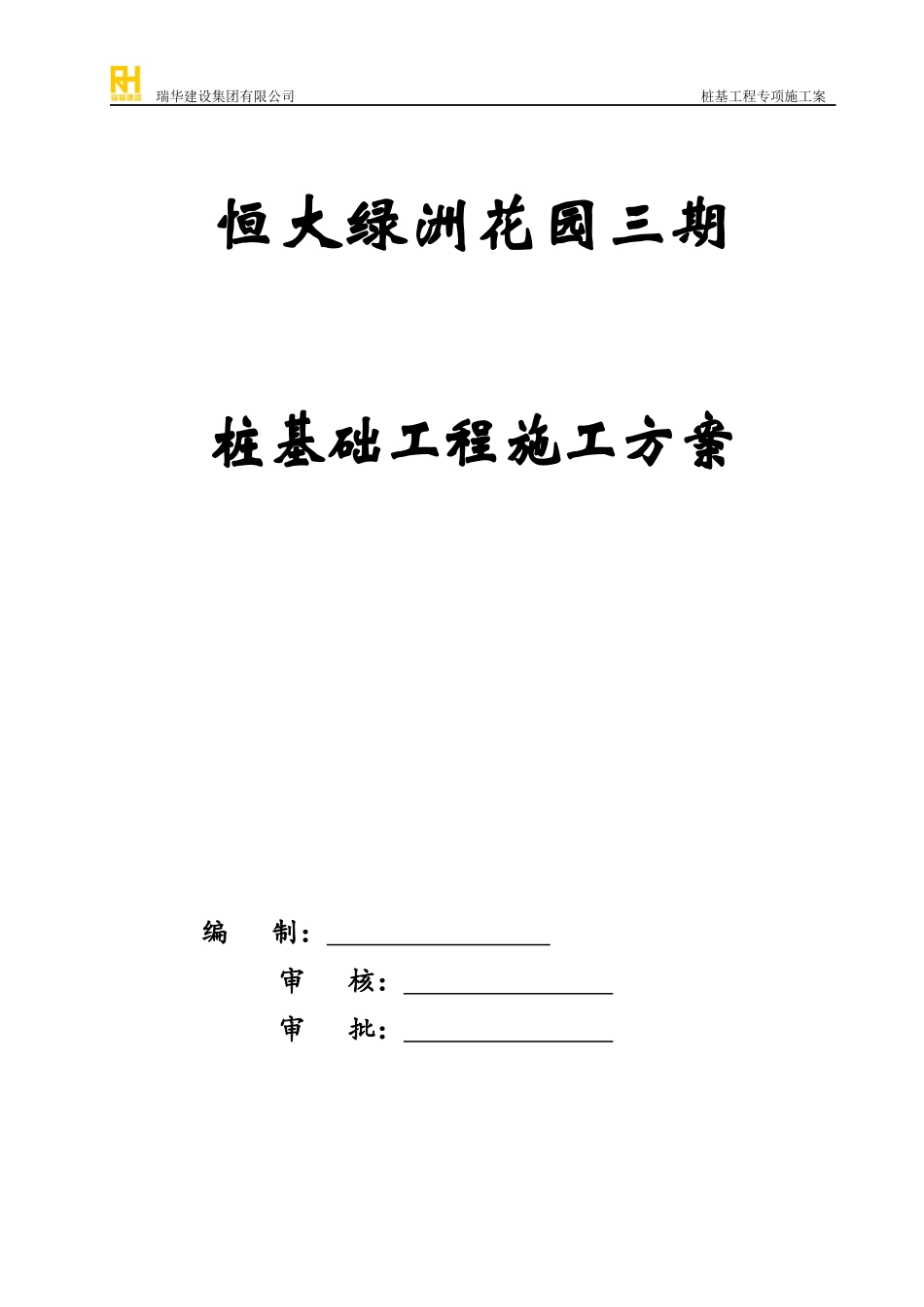 桩基础工程施工方案培训资料_第1页