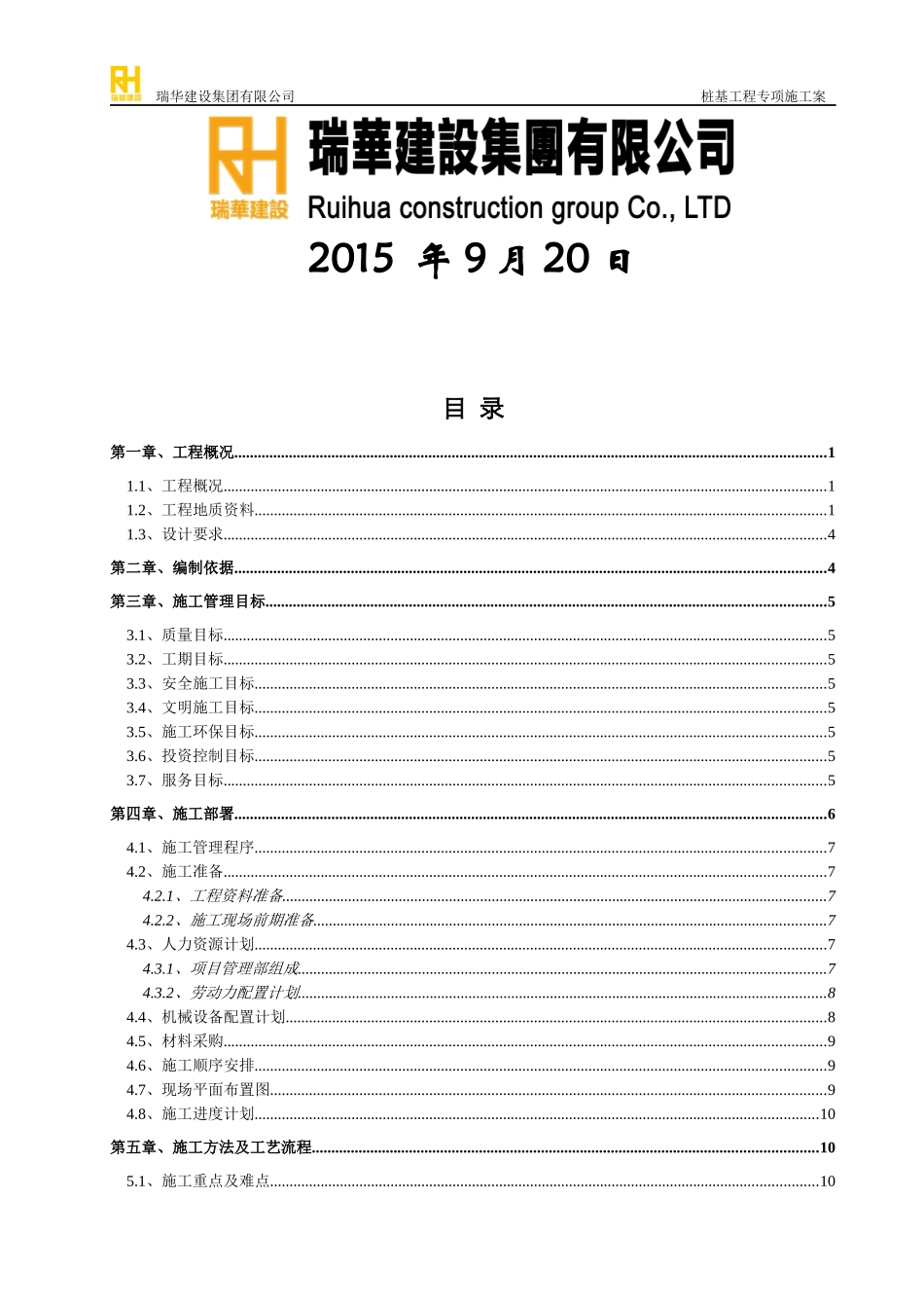 桩基础工程施工方案培训资料_第2页