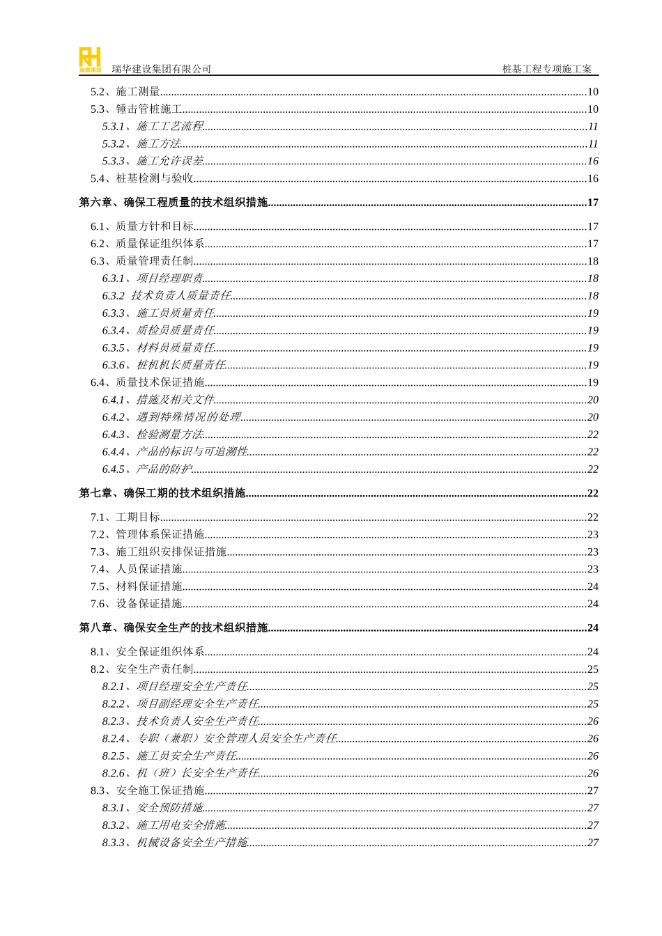 桩基础工程施工方案培训资料_第3页