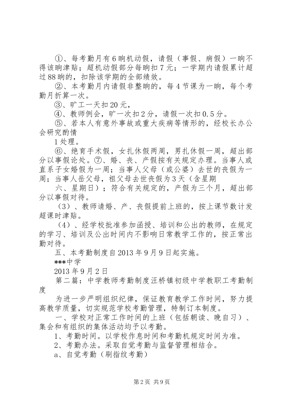 中学教师考勤规章制度_第2页