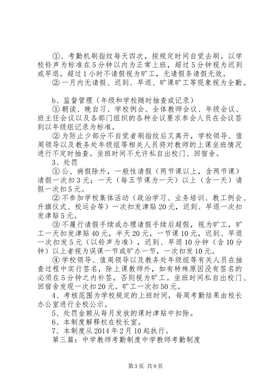 中学教师考勤规章制度_第3页