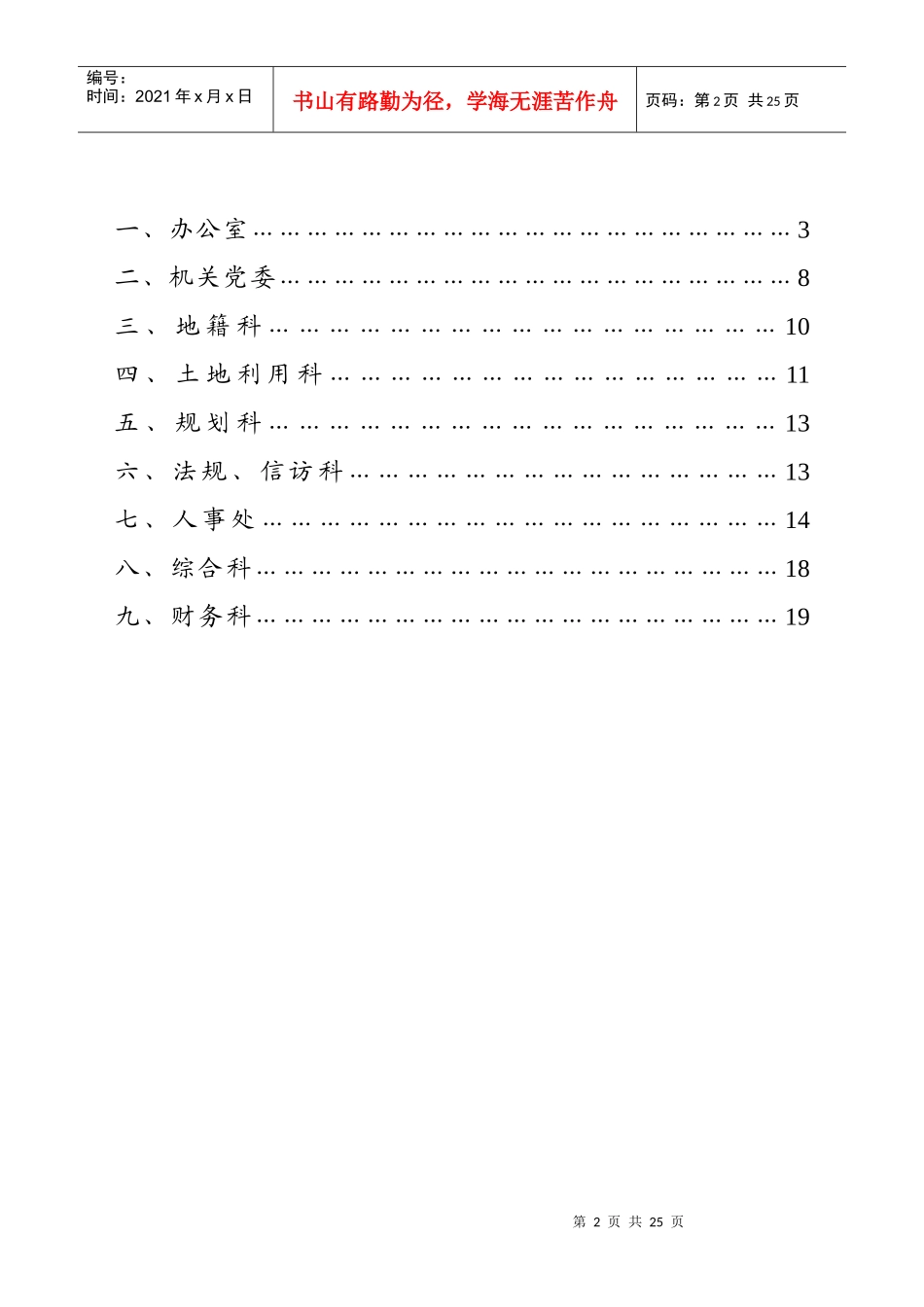 文书档案保管期限表_第2页