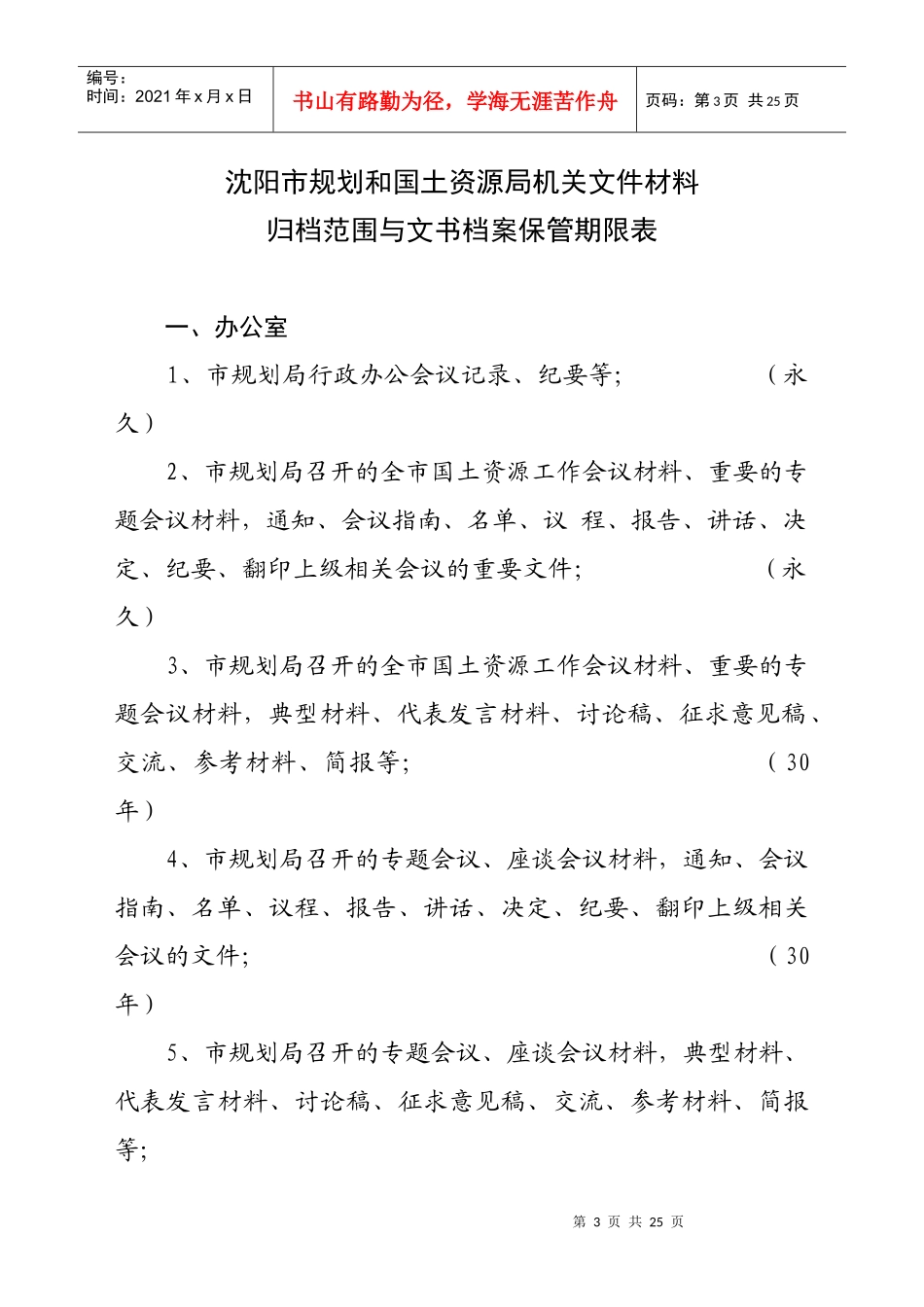 文书档案保管期限表_第3页