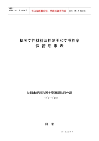 文书档案保管期限表