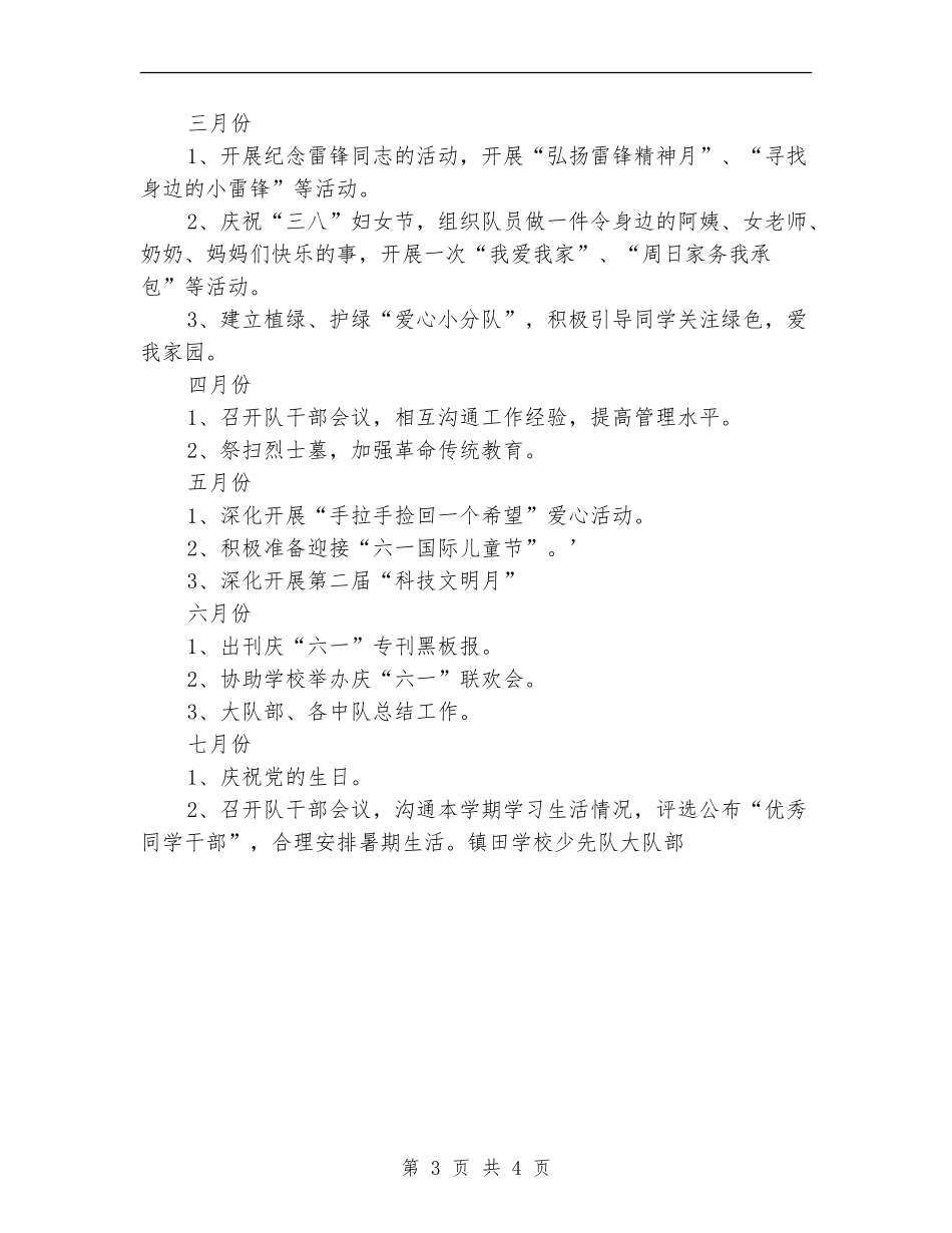 少先队德育工作计划_第3页