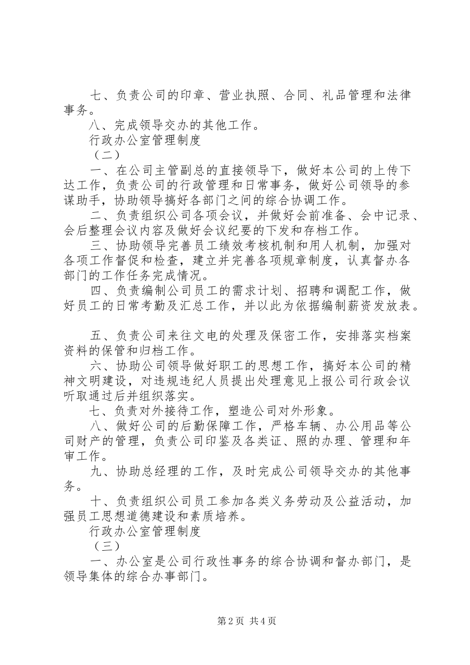 行政办公室管理规章制度_第2页