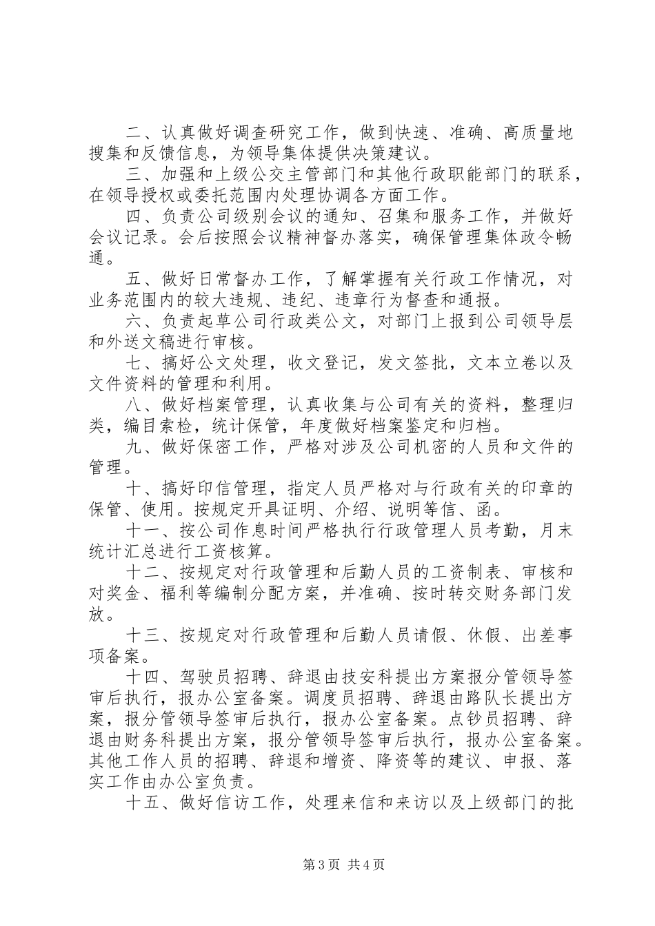 行政办公室管理规章制度_第3页