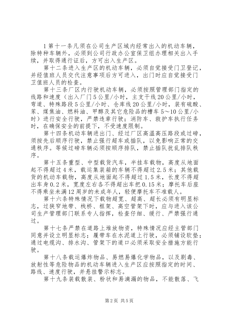 厂区交通安全管理规章制度_第2页