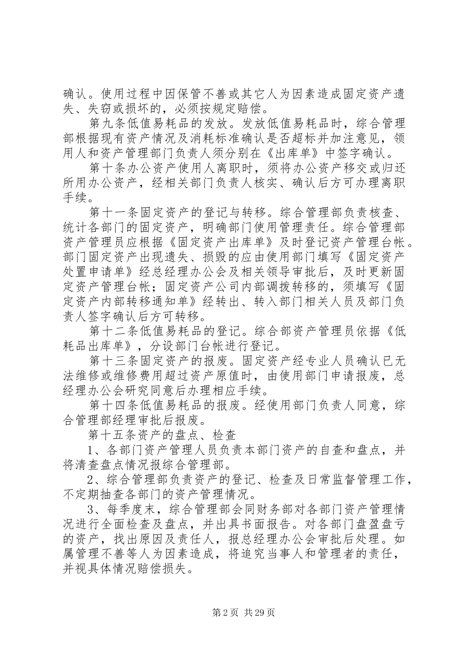 公司资产管理规章制度细则 (2)_第2页
