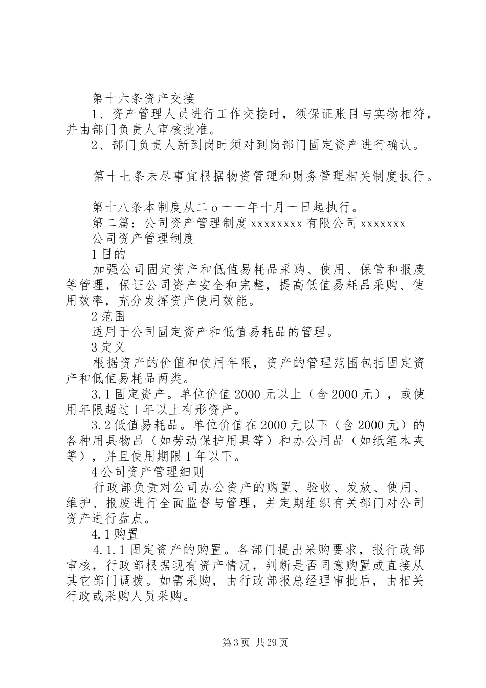 公司资产管理规章制度细则 (2)_第3页