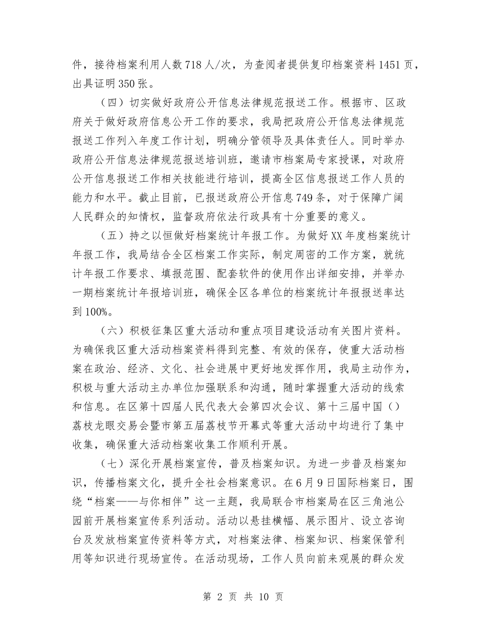 2024年区档案局上半年工作总结与2024年区民政局副局长述职述廉报告汇编_第2页