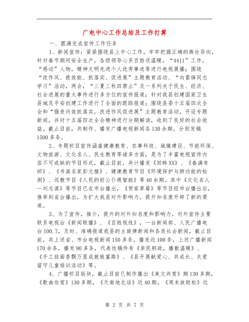 广电中心工作总结及工作打算_第2页