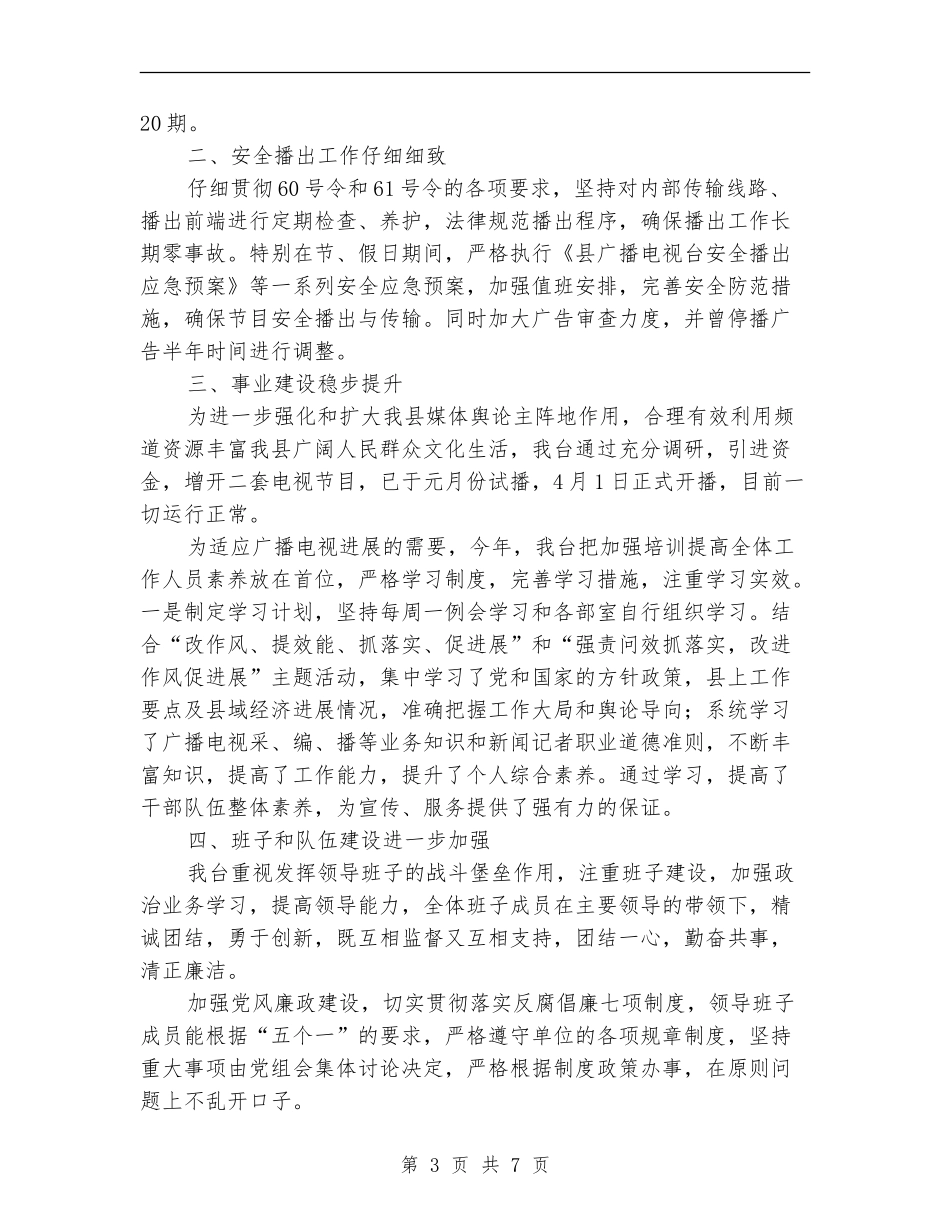 广电中心工作总结及工作打算_第3页