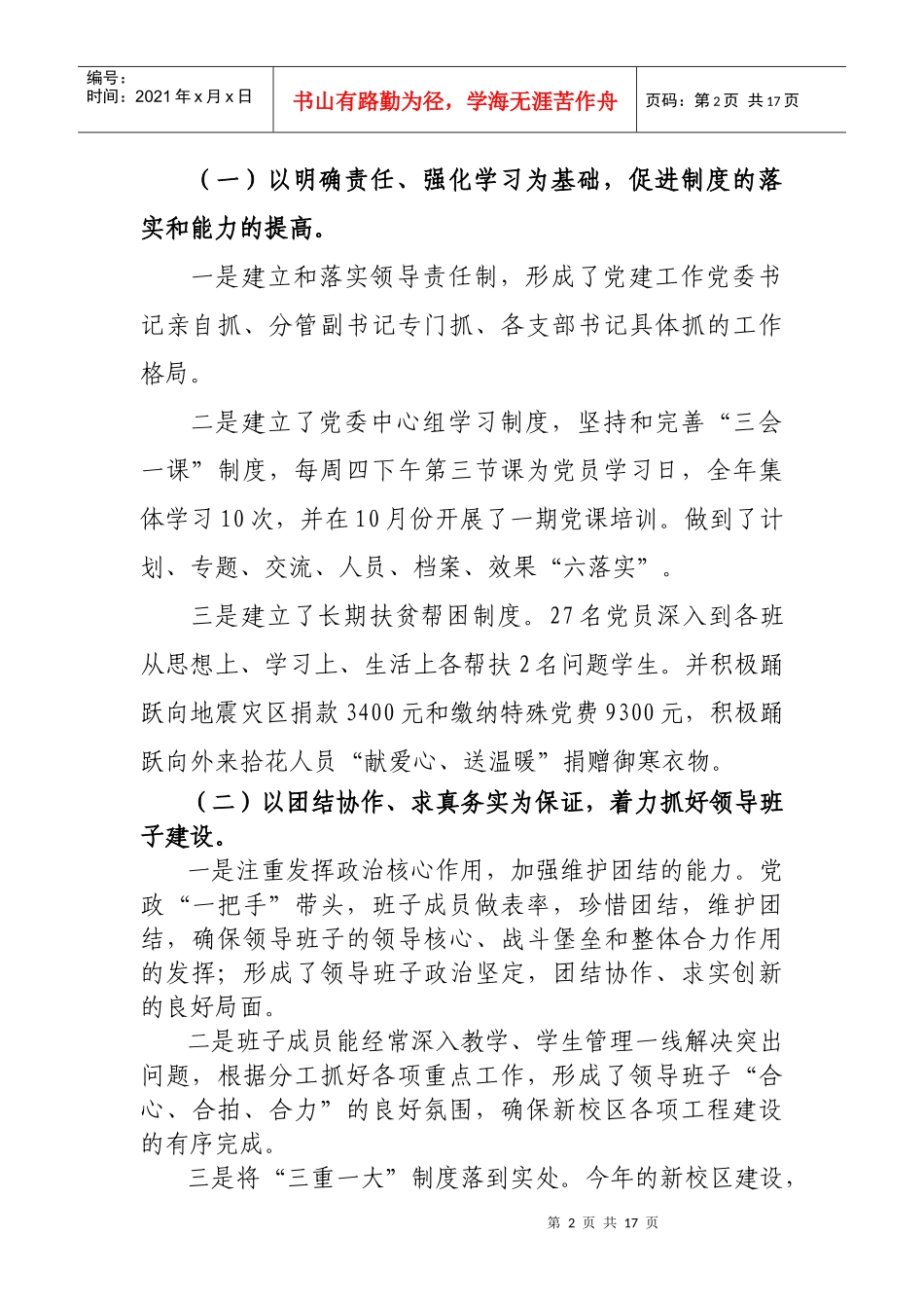 某学校政治建设、社会建设与文化建设汇报材料_第2页