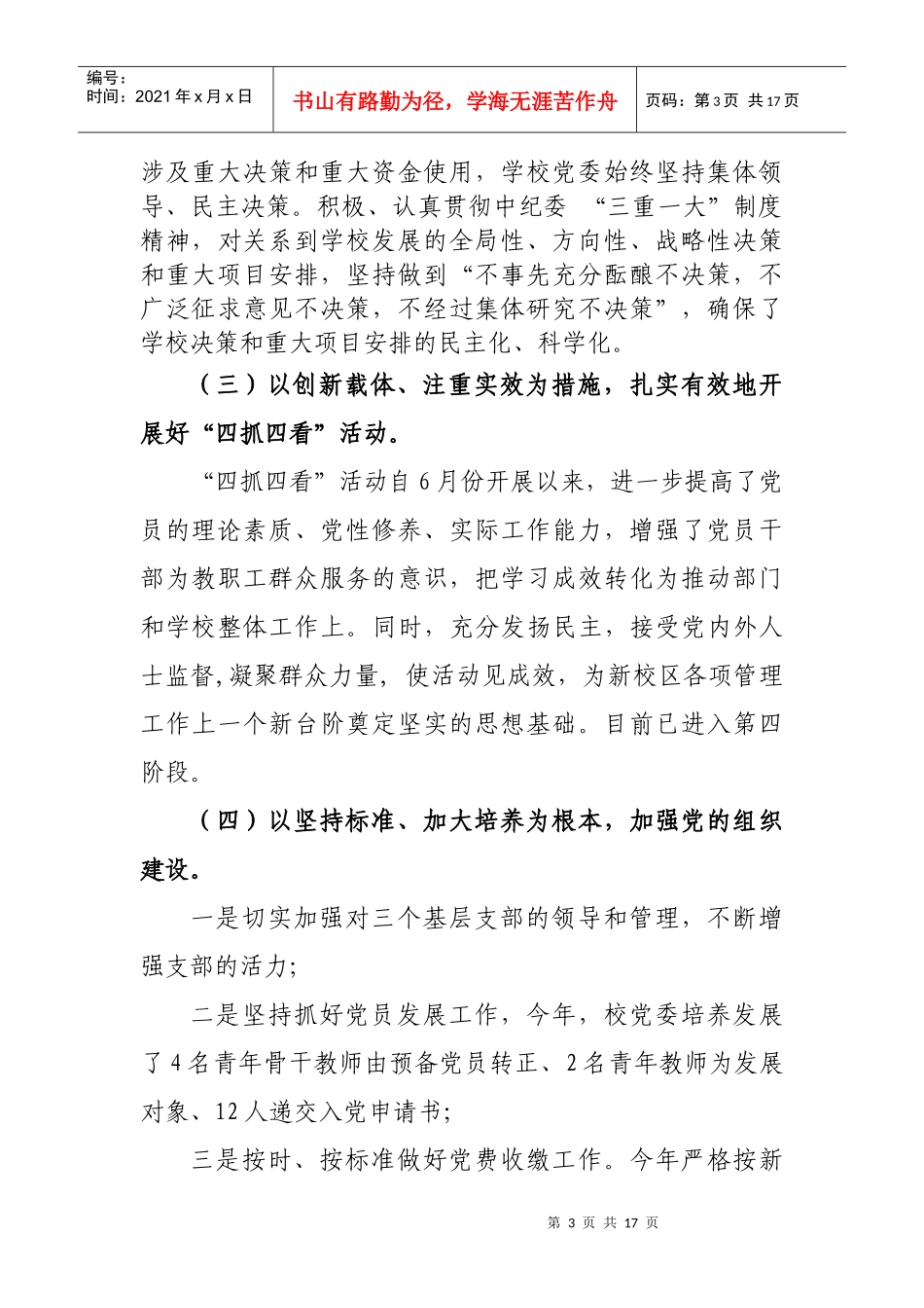 某学校政治建设、社会建设与文化建设汇报材料_第3页