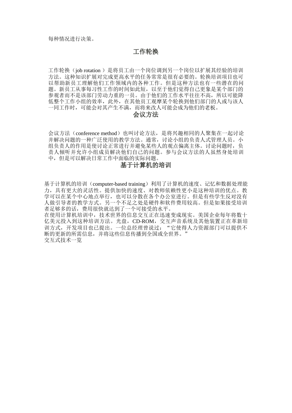 管理人员培训方法介绍_第2页