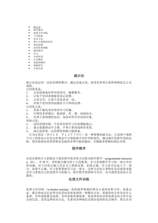 管理人员培训方法介绍