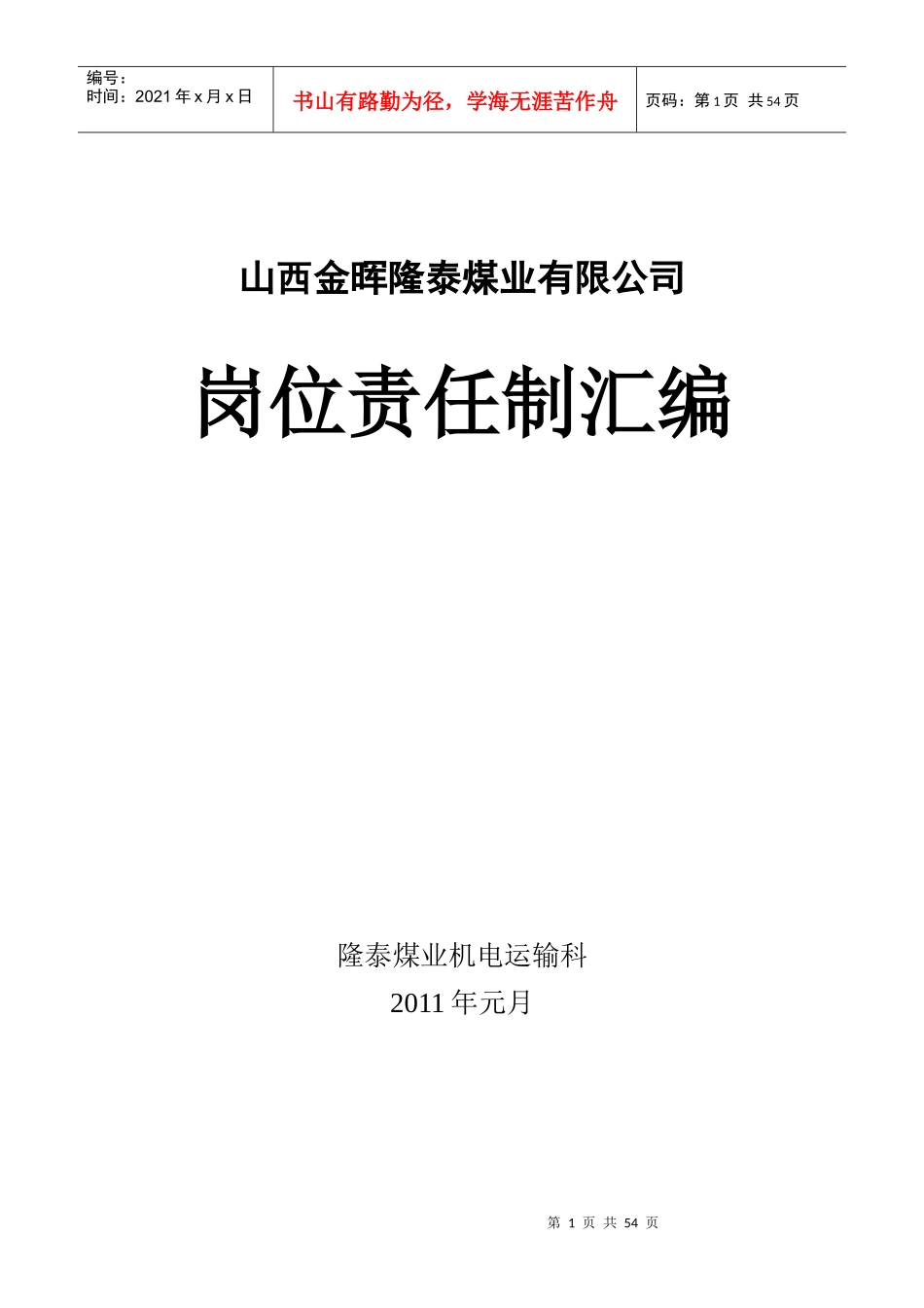 机电科各工种岗位责任制汇总_第1页