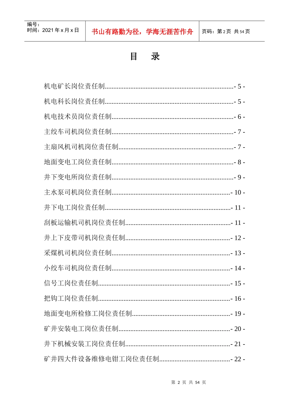 机电科各工种岗位责任制汇总_第2页