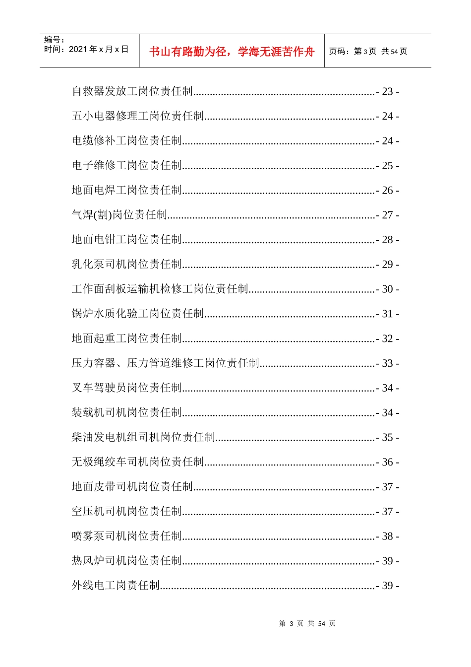 机电科各工种岗位责任制汇总_第3页