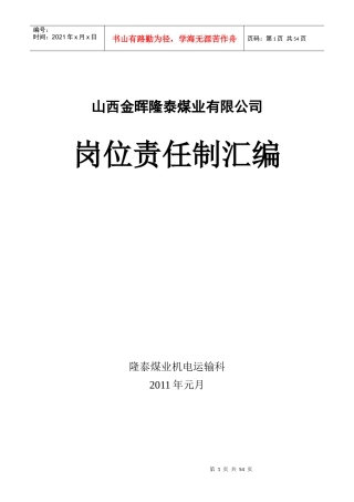 机电科各工种岗位责任制汇总