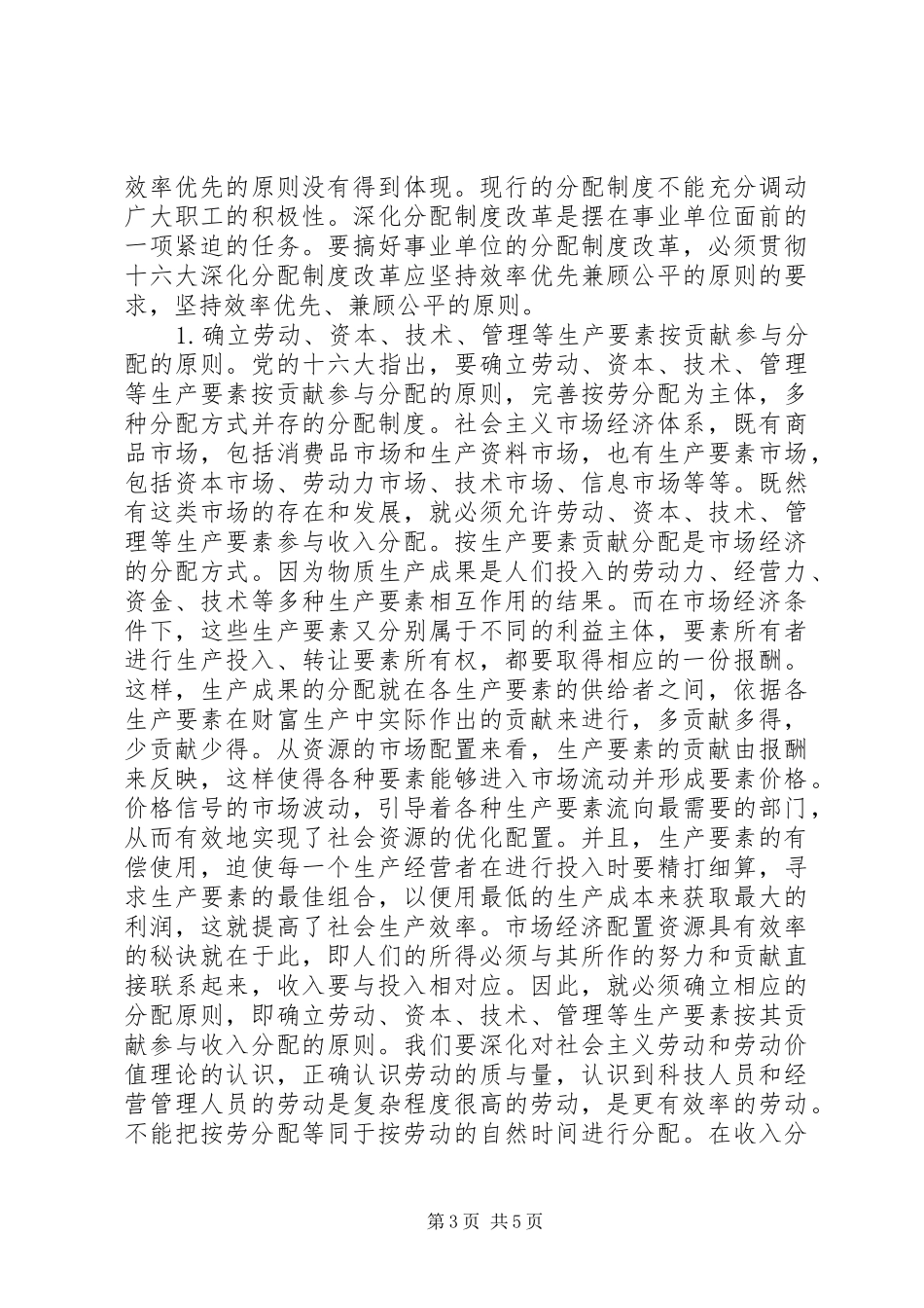 深化分配规章制度改革应坚持效率优先兼顾公平的原则  (2)_第3页