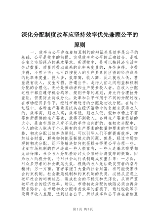 深化分配规章制度改革应坚持效率优先兼顾公平的原则  (2)