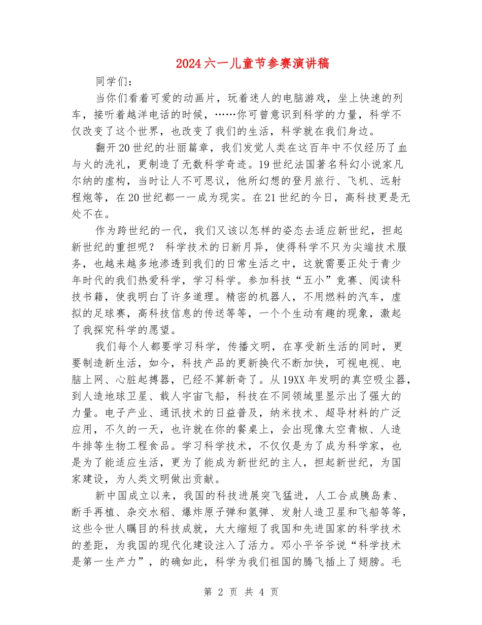 2024六一儿童节参赛演讲稿_第2页