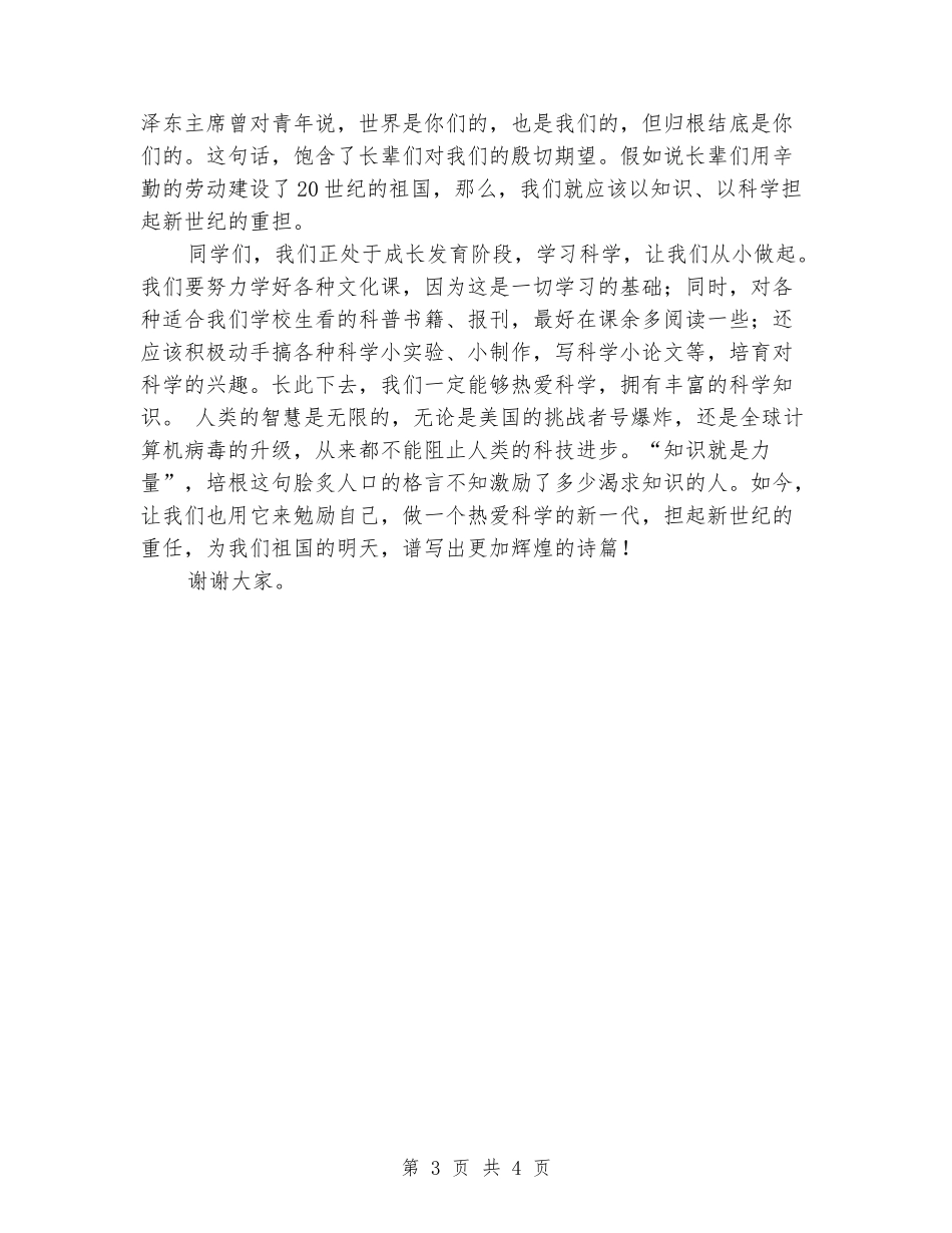 2024六一儿童节参赛演讲稿_第3页