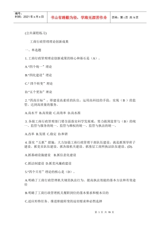 第二期商标注册管理专题网络培训总复习