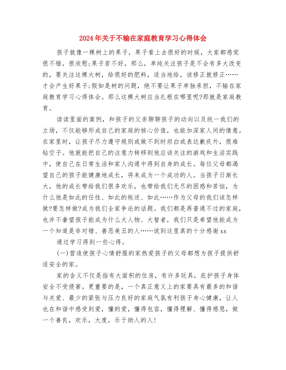 2024年共青团员个人自我鉴定与2024年关于不输在家庭教育学习心得体会汇编_第3页