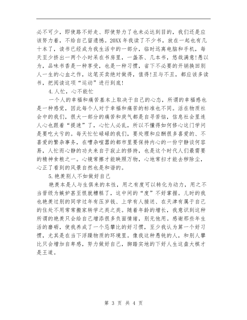 国企职员个人工作总结_第3页