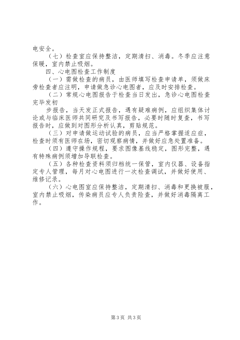 医技科室工作规章制度 _第3页