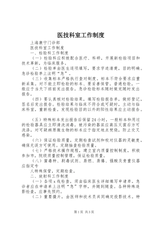 医技科室工作规章制度 