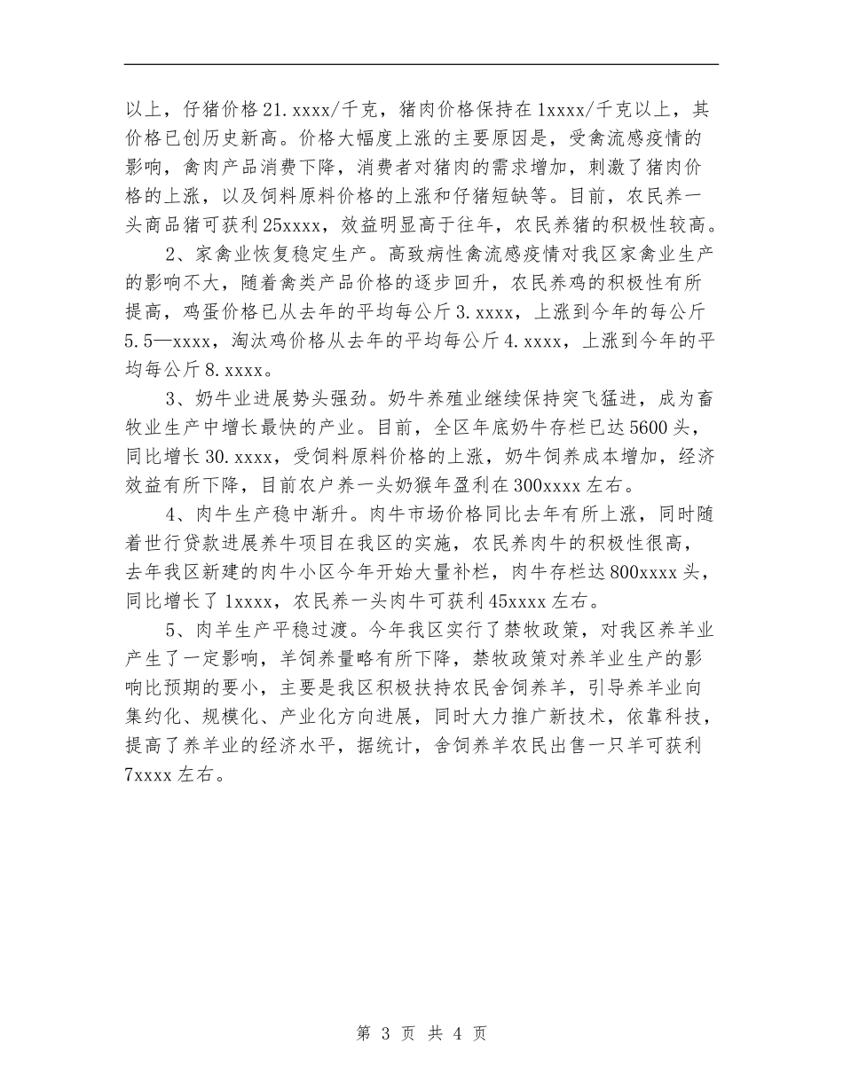 兽医2024年个人总结范文_第3页