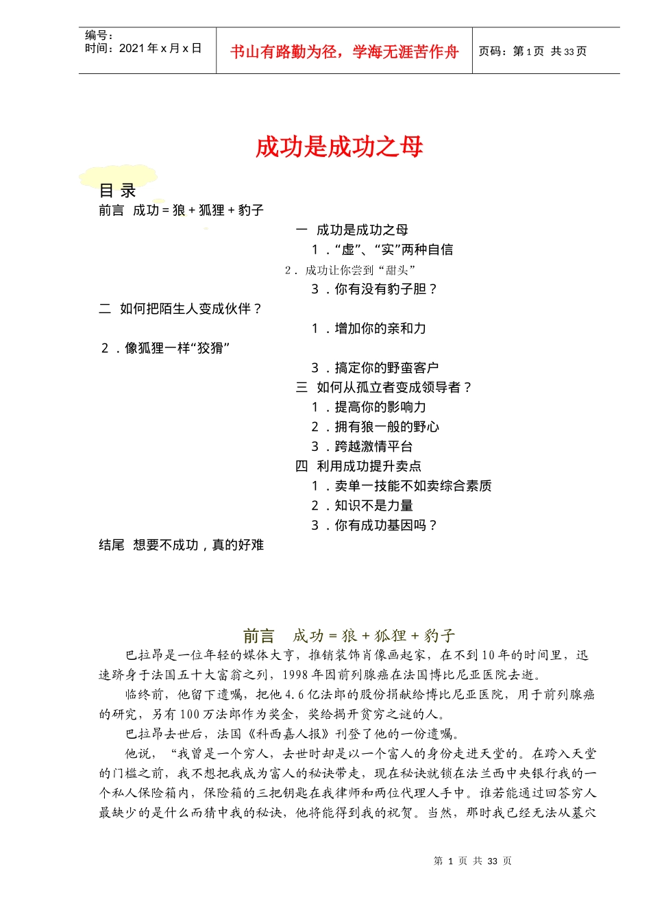 成功等于什么_第1页