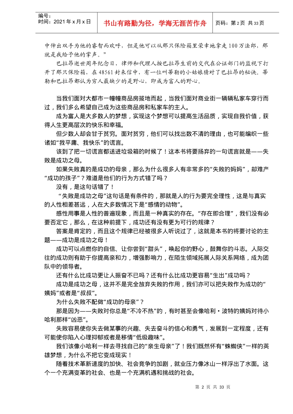 成功等于什么_第2页