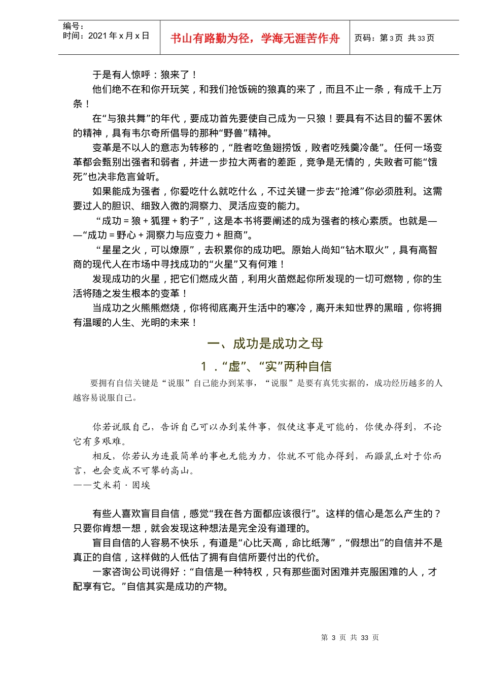 成功等于什么_第3页