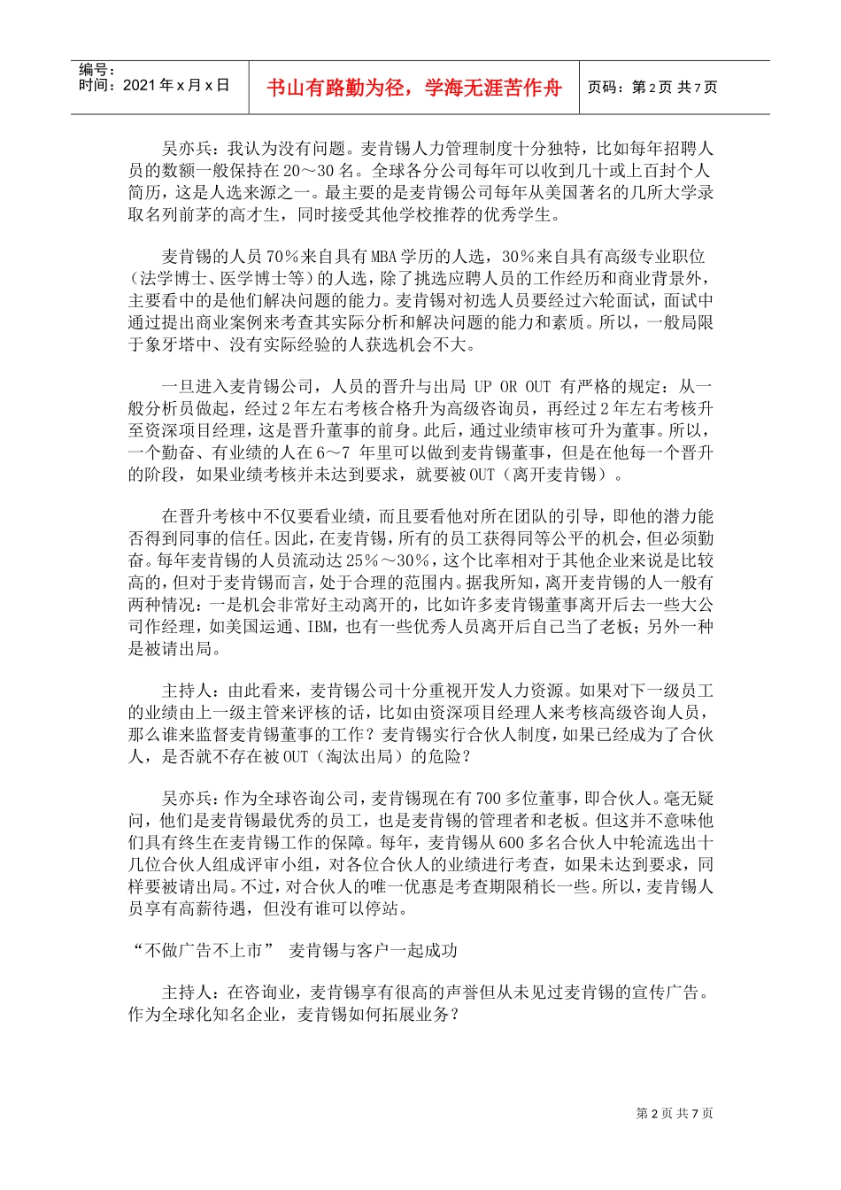 试谈某某的人才激励机制_第2页