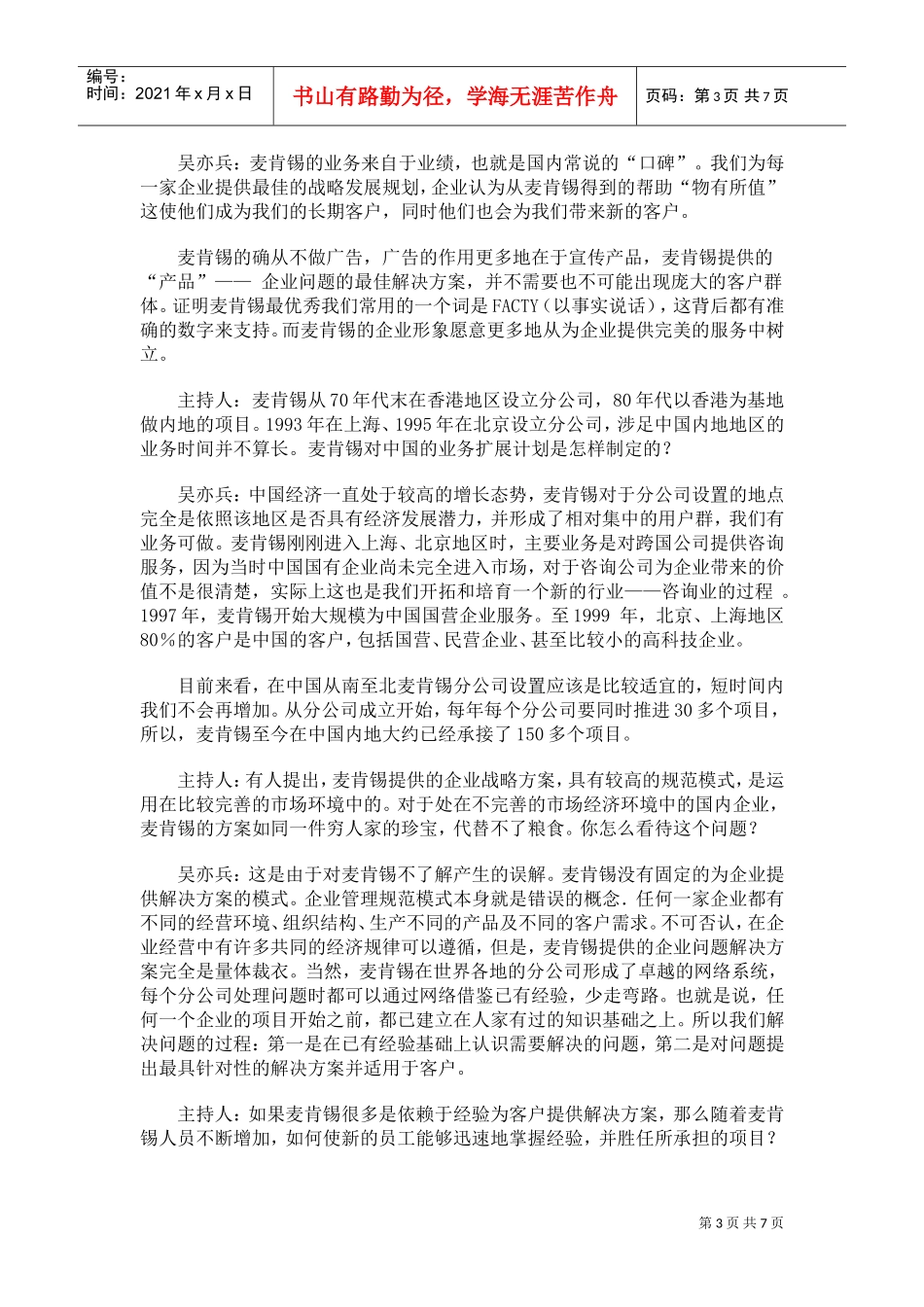 试谈某某的人才激励机制_第3页