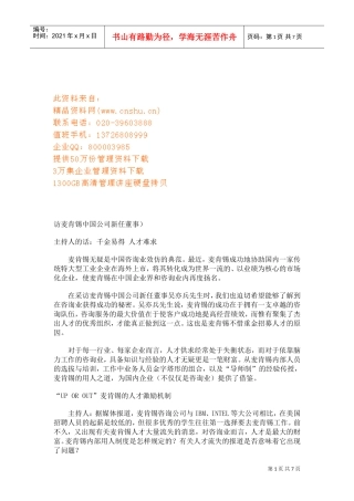 试谈某某的人才激励机制