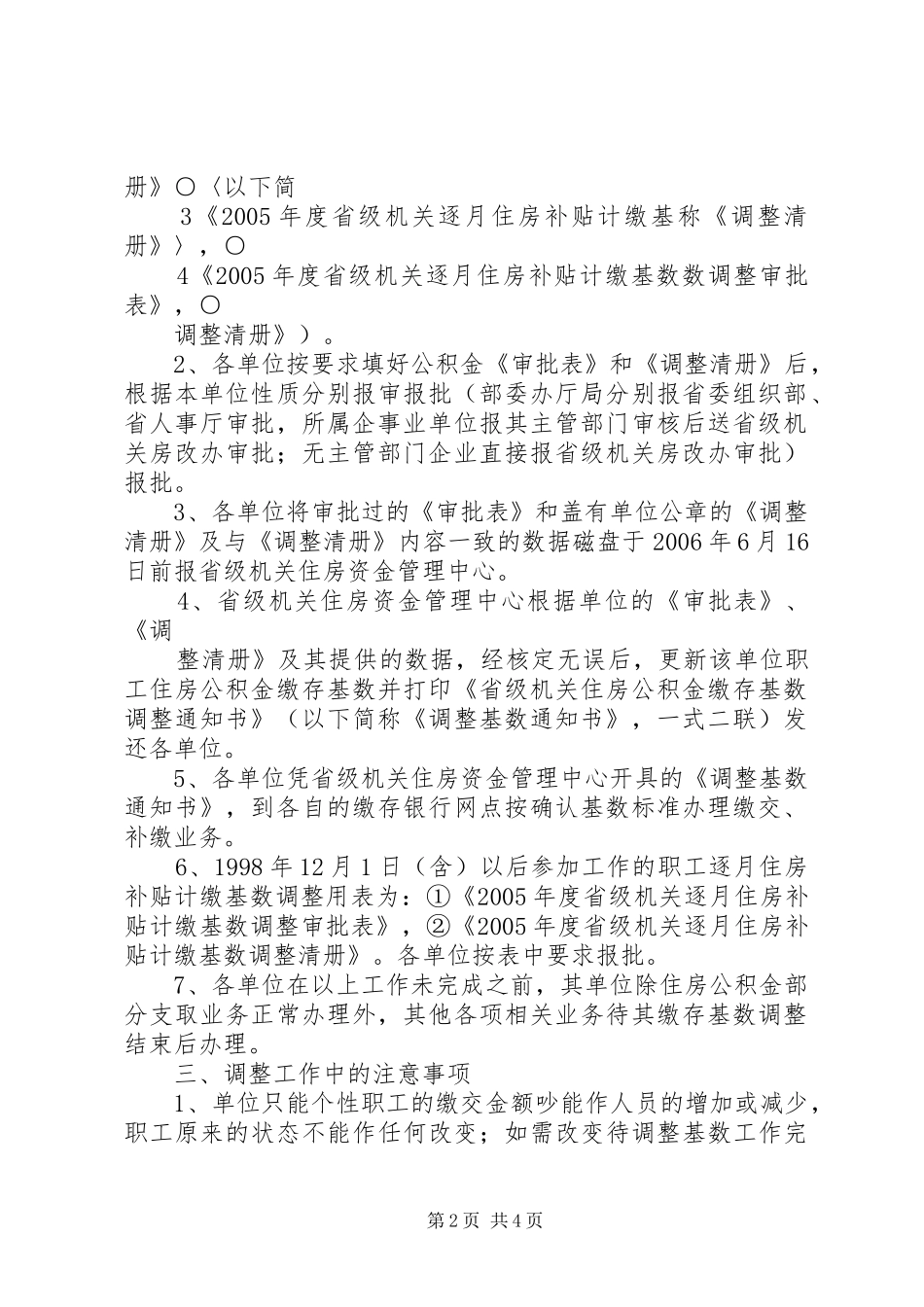 省政府批转省住房规章制度改革领导小组关于进一步深化城镇住房制 _第2页