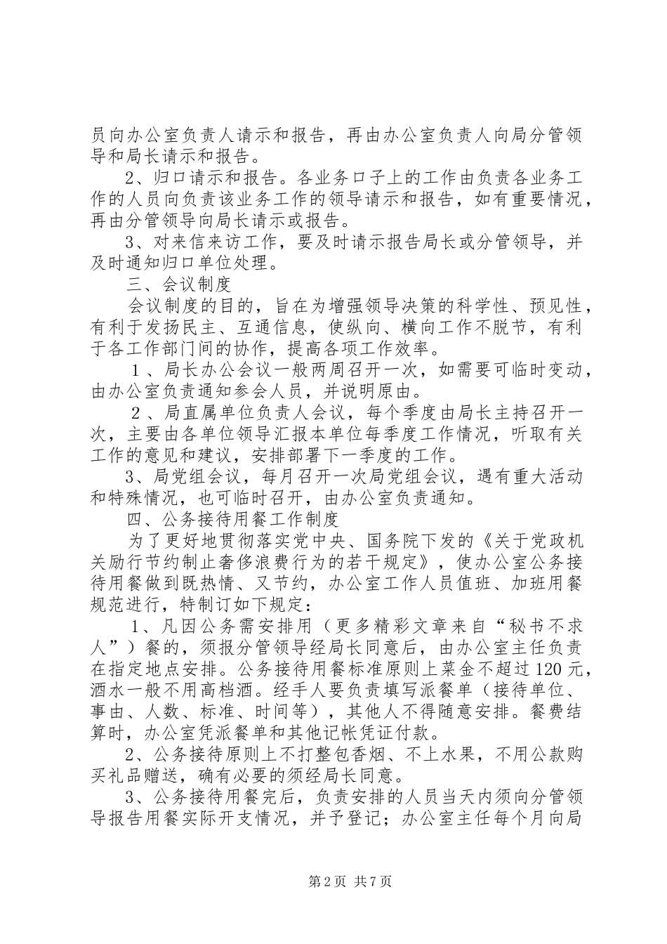 局机关管理规章制度 _第2页