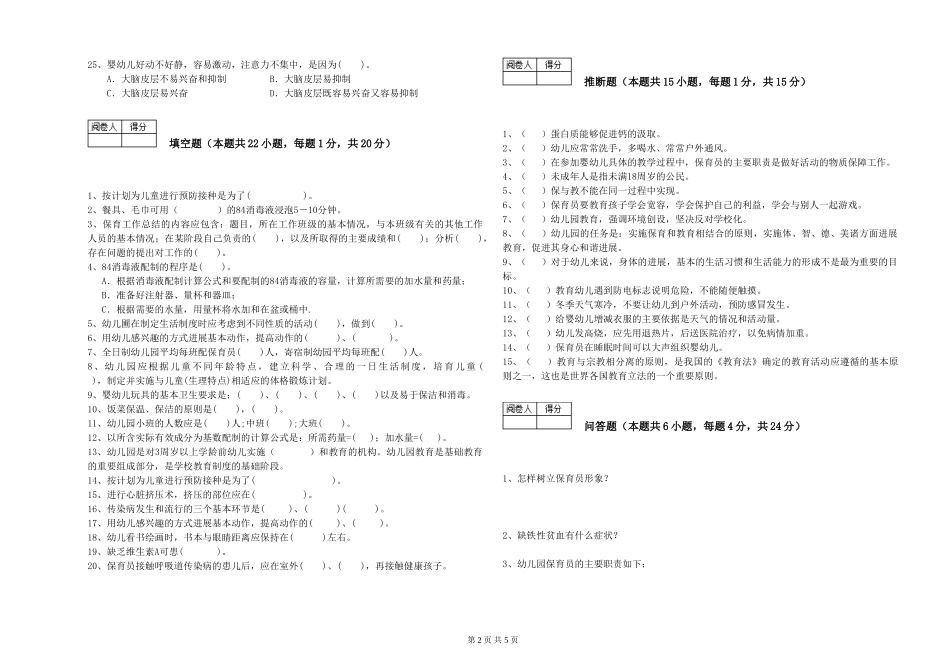 2024年保育员技师综合检测试题D卷-附解析_第2页