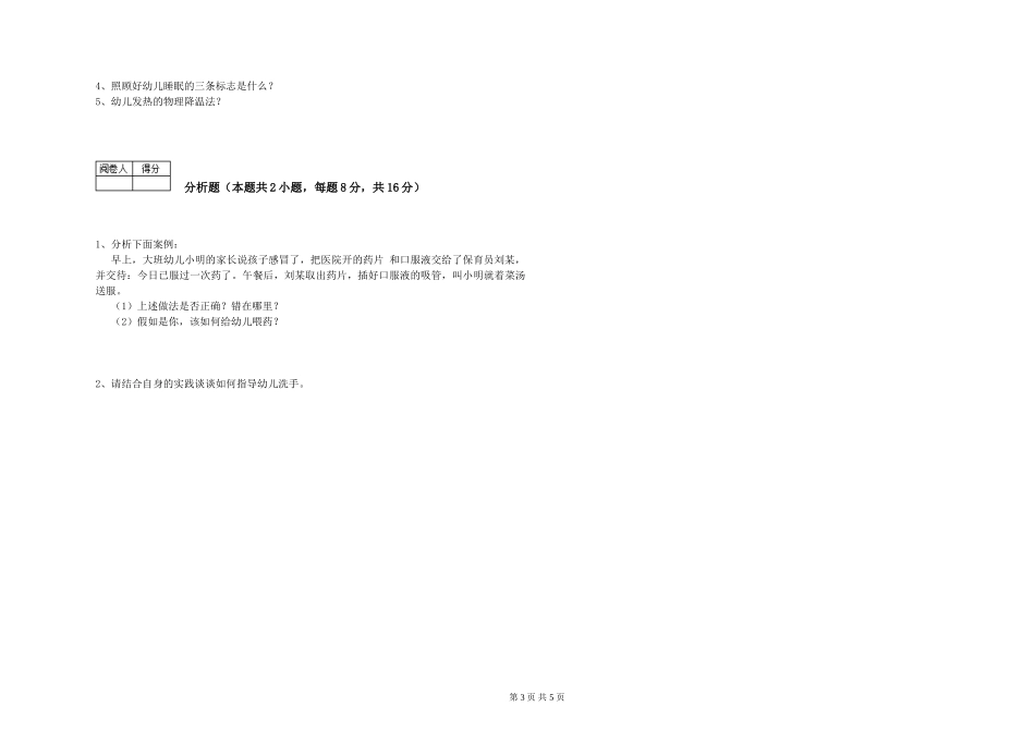 2024年保育员技师综合检测试题D卷-附解析_第3页