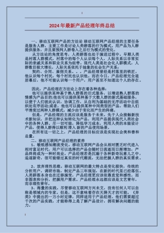 2017年最新产品经理年终总结