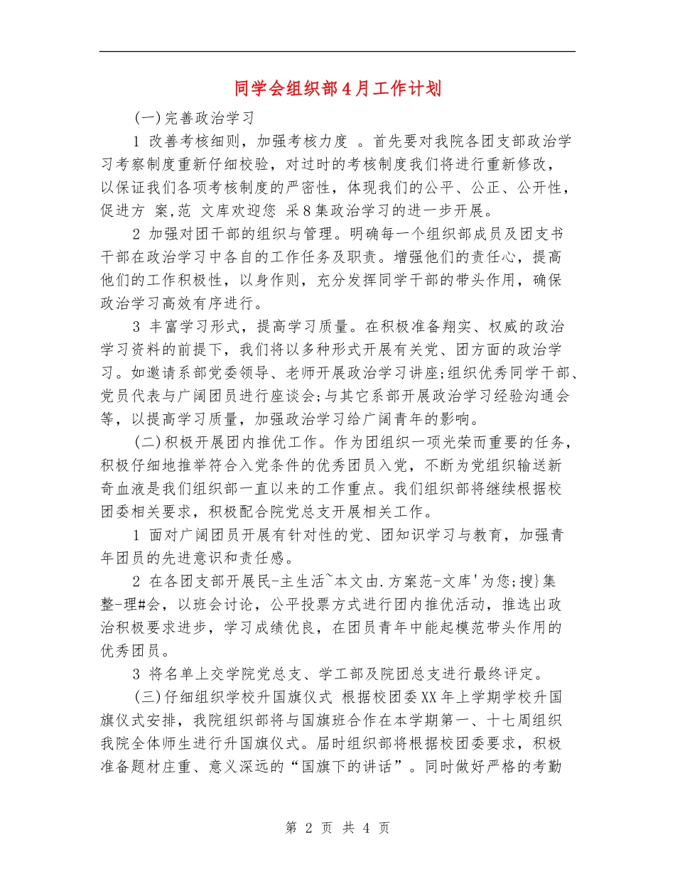 学生会组织部4月工作计划_第2页